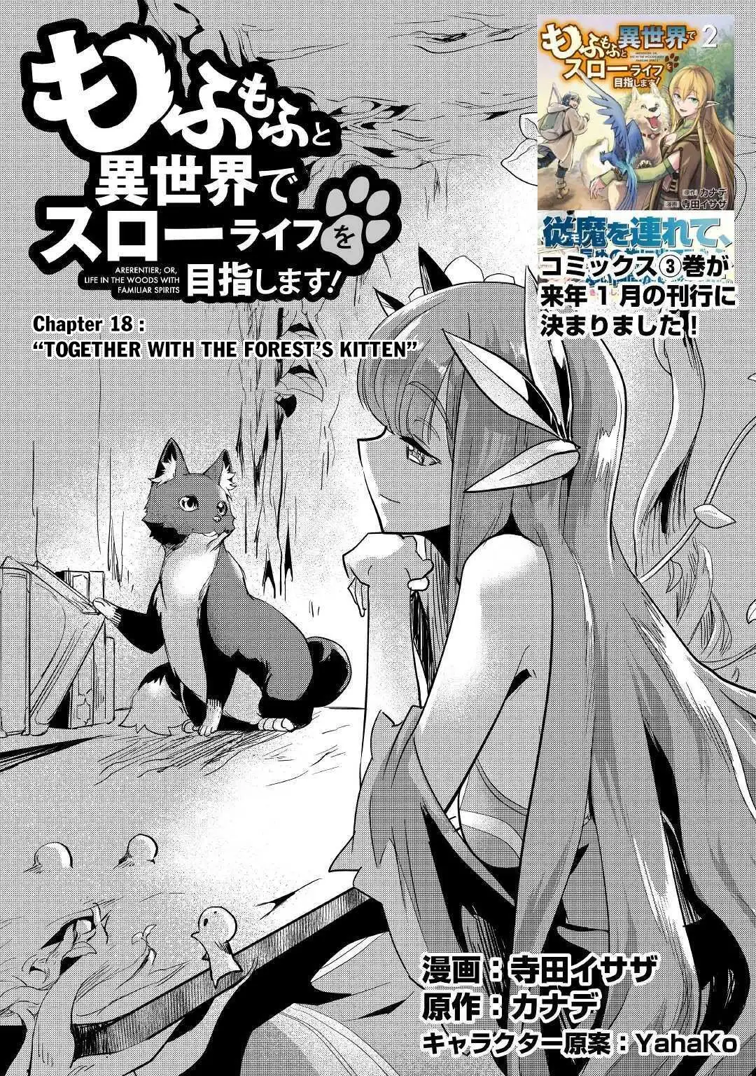 Mofumofu to Isekai Slow Life o Mezashimasu Chapter 18 2